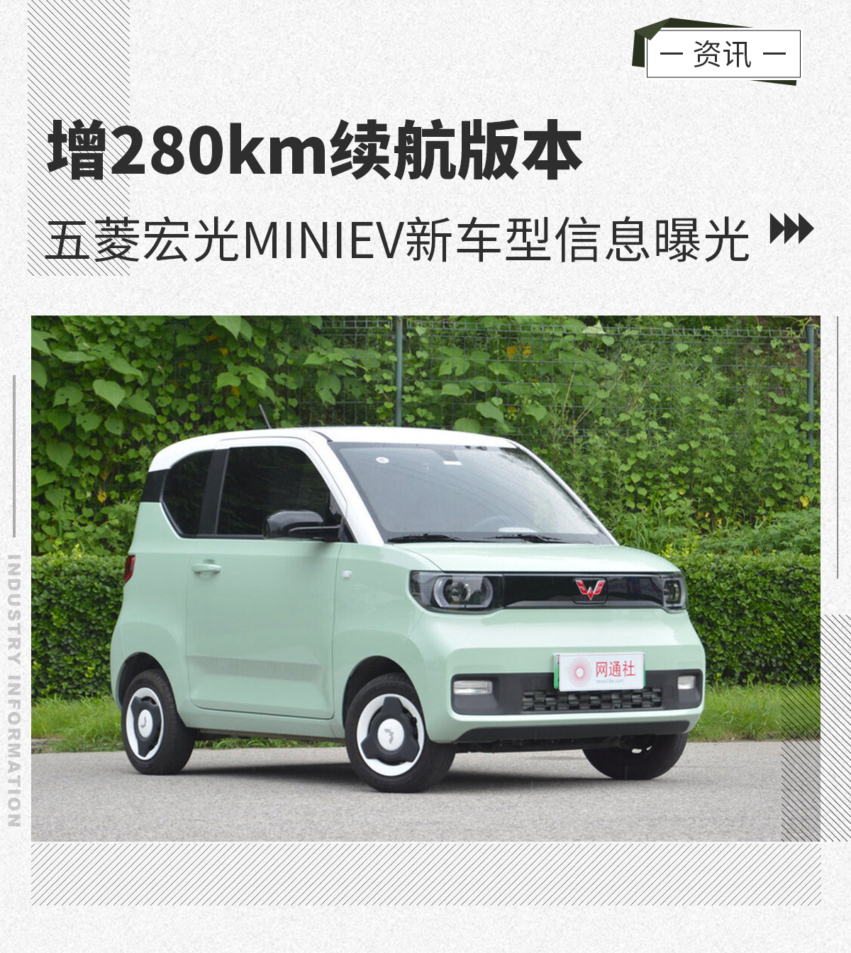 宏光MINIEV新车型信息曝光 续航里程将升至280km