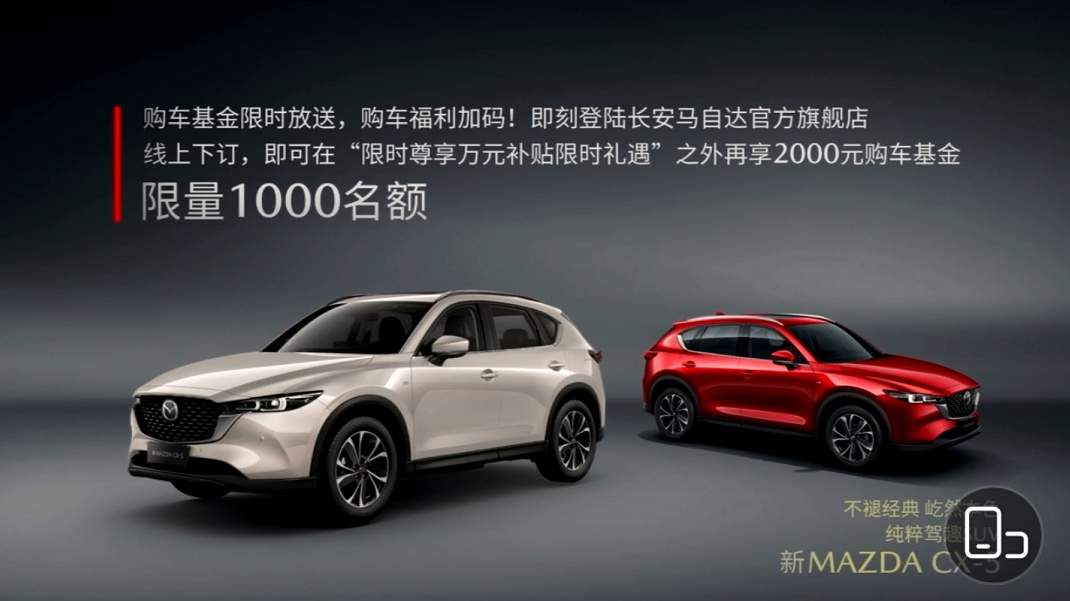 长安马自达新款马自达CX-5上市 售价17.58-23.68万元