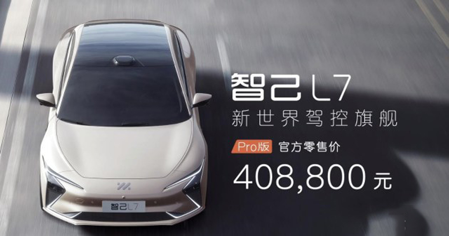 智己L7正式上市 售40.88万/续航615km