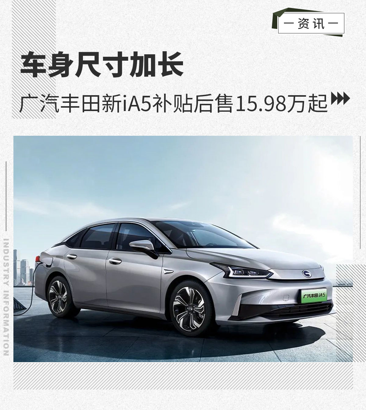 广汽丰田新款iA5上市 补贴后售15.98万起