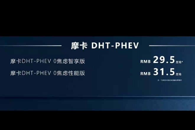 魏牌摩卡DHT-PHEV售29.5-31.5万元上市