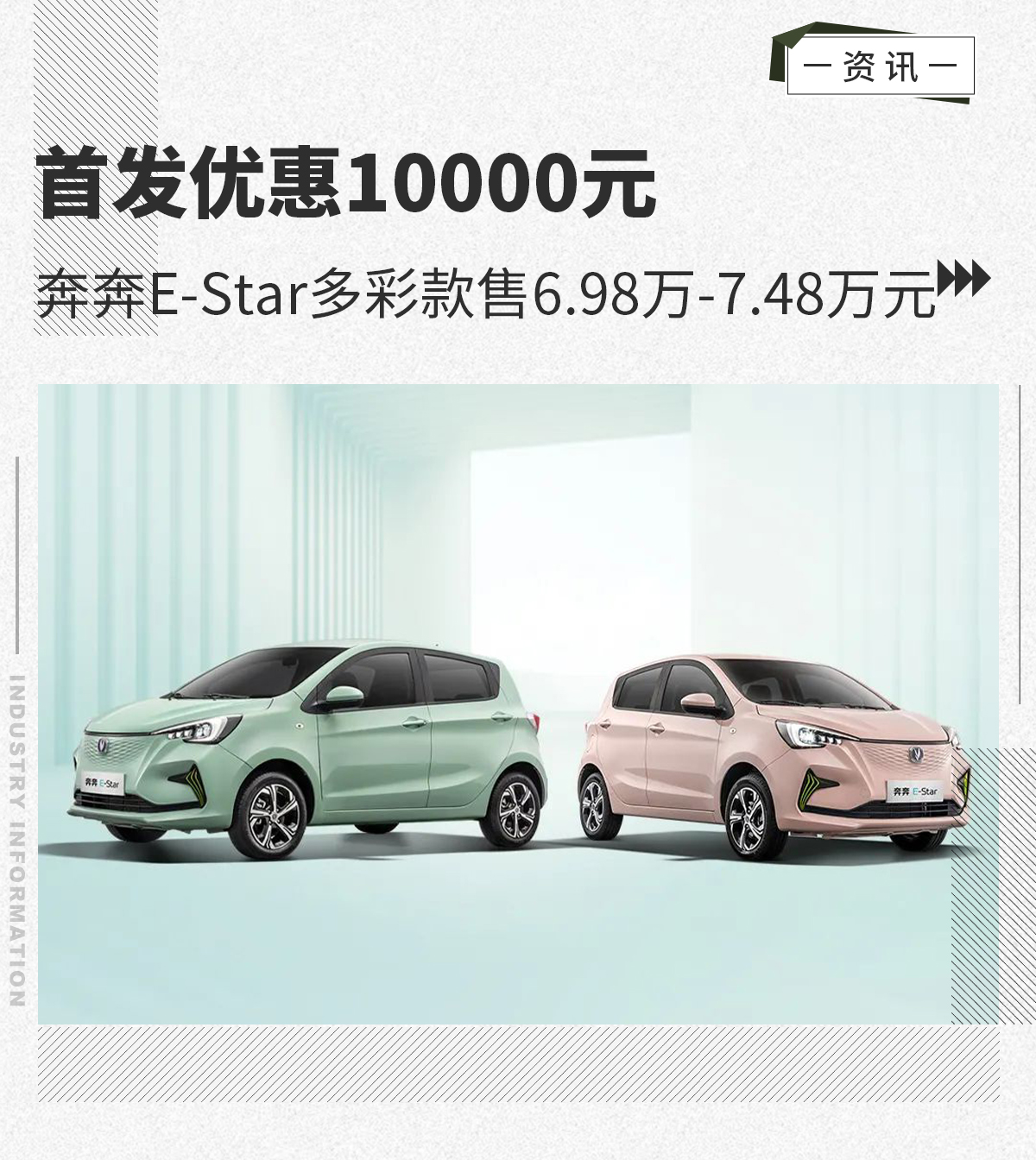 奔奔E-Star多彩款上市 三种配色/售6.98万元起