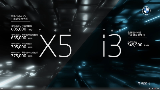 国产宝马X5售60.5-77.5万元正式上市