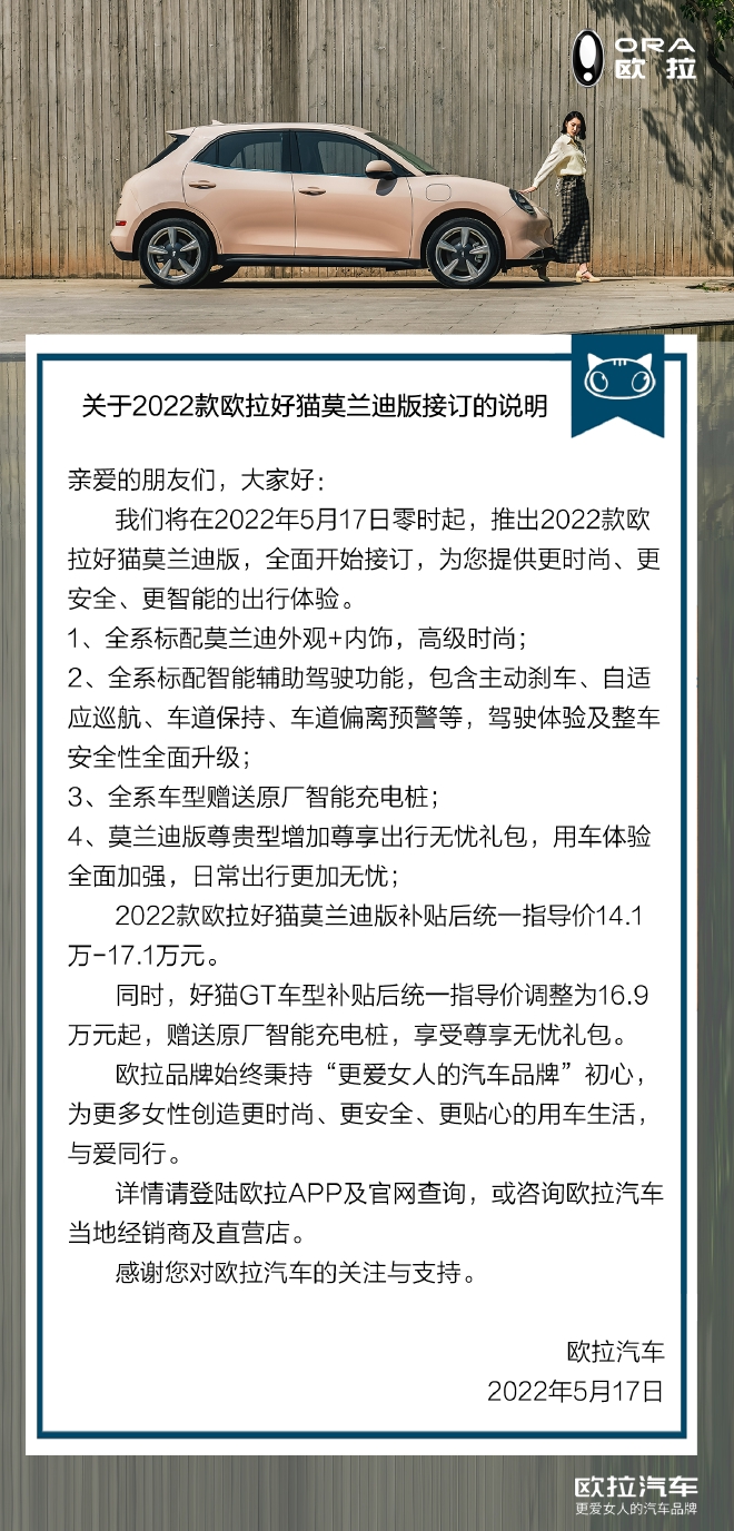 欧拉好猫莫兰迪版开启预订 补贴后售价14.1万-17.1万元