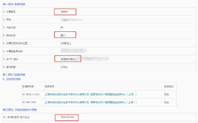 日产途乐已通过国六b排放标准 有望年中上市