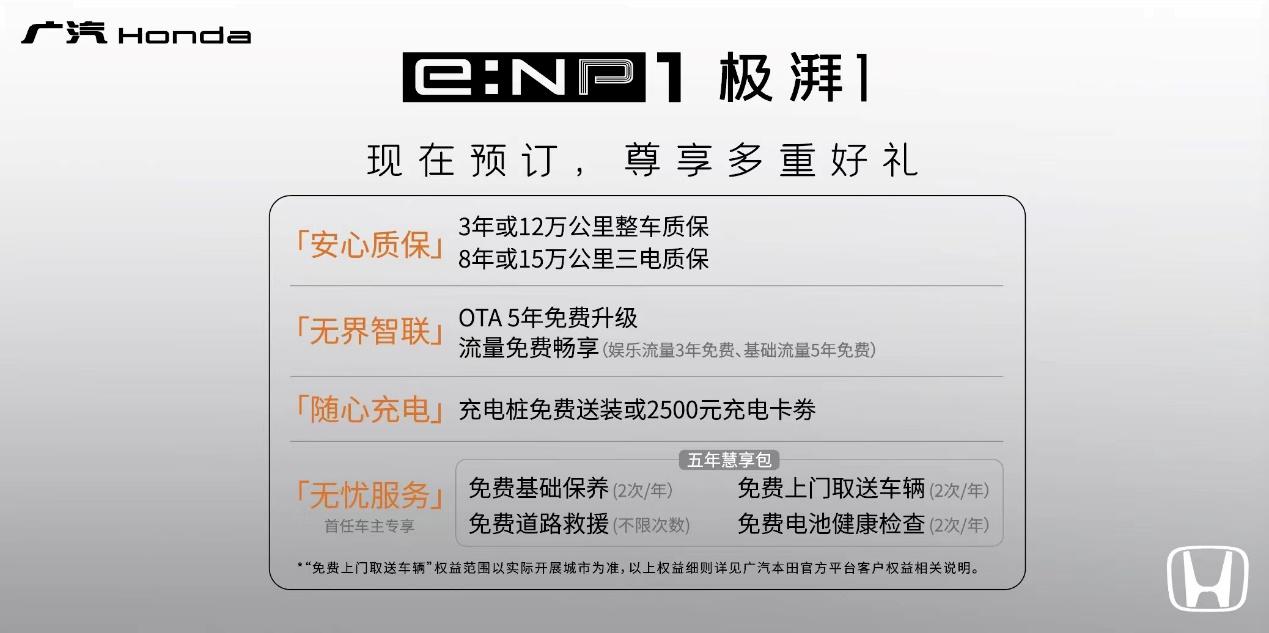 广汽本田e:NP1极湃1开启预售 17.5万起/6月上市