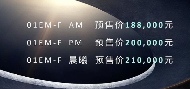 领克01 EM-F亮相并开启预售 预售18.80-21.00万元