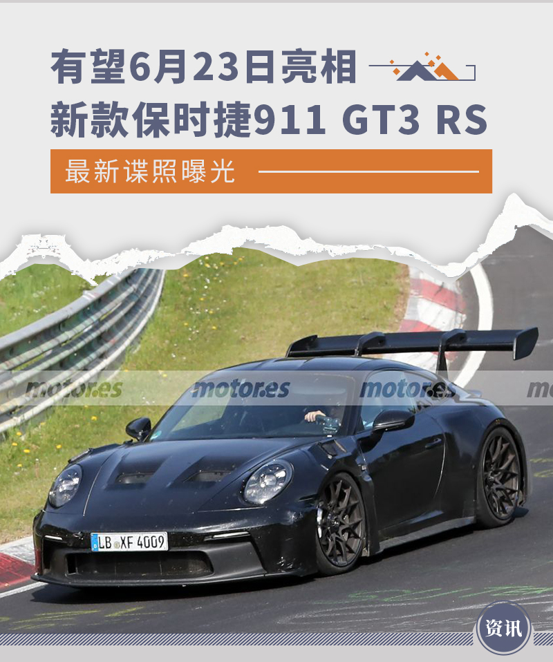 新款保时捷911 GT3 RS最新谍照 有望6月23日亮相