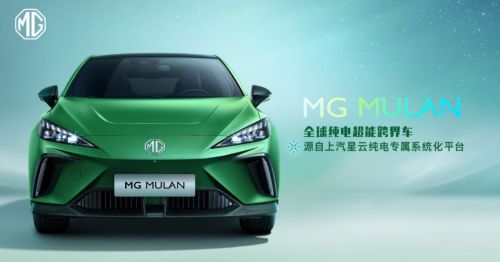 上汽名爵纯电车型MG MULAN亮相 定价将低于20万元