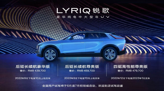 凯迪拉克LYRIQ锐歌开启大定 今年9月开启交付