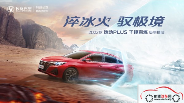 征服中国最大沙漠，2022款逸动PLUS成功完成80℃瞬时极限温差挑战