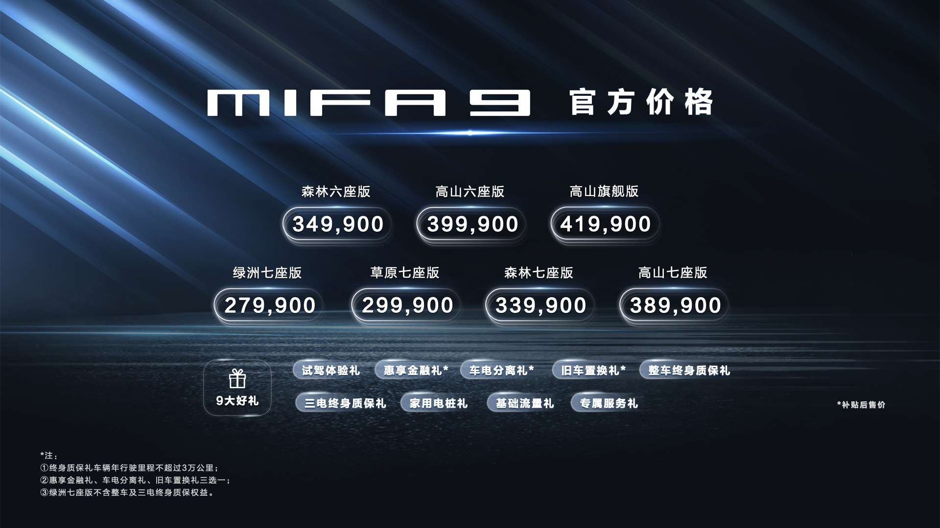 上汽大通MIFA 9售价34.99万元起上市