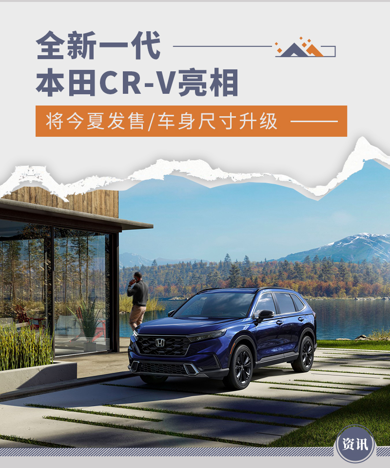 全新一代本田CR-V亮相 将今夏发售/车身尺寸升级