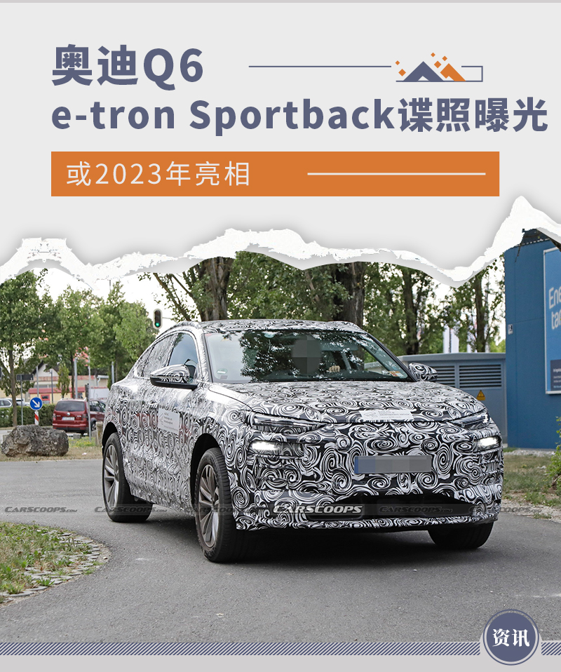 奥迪Q6 e-tron Sportback谍照曝光 或2023年亮相