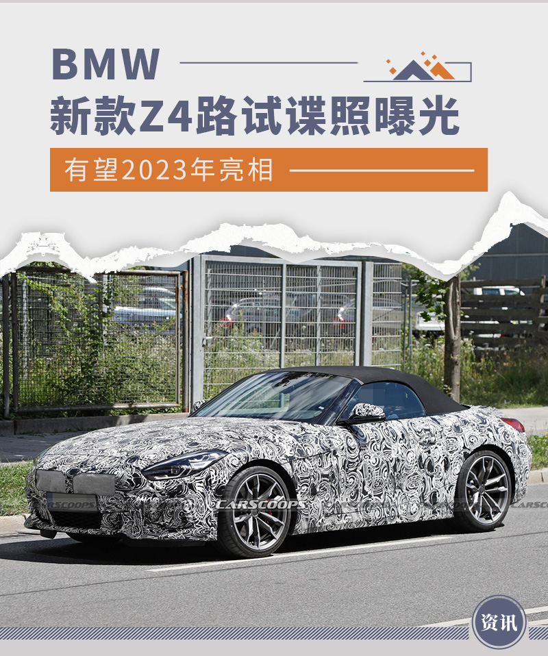 新款BMW Z4路试谍照曝光 将于2023年亮相