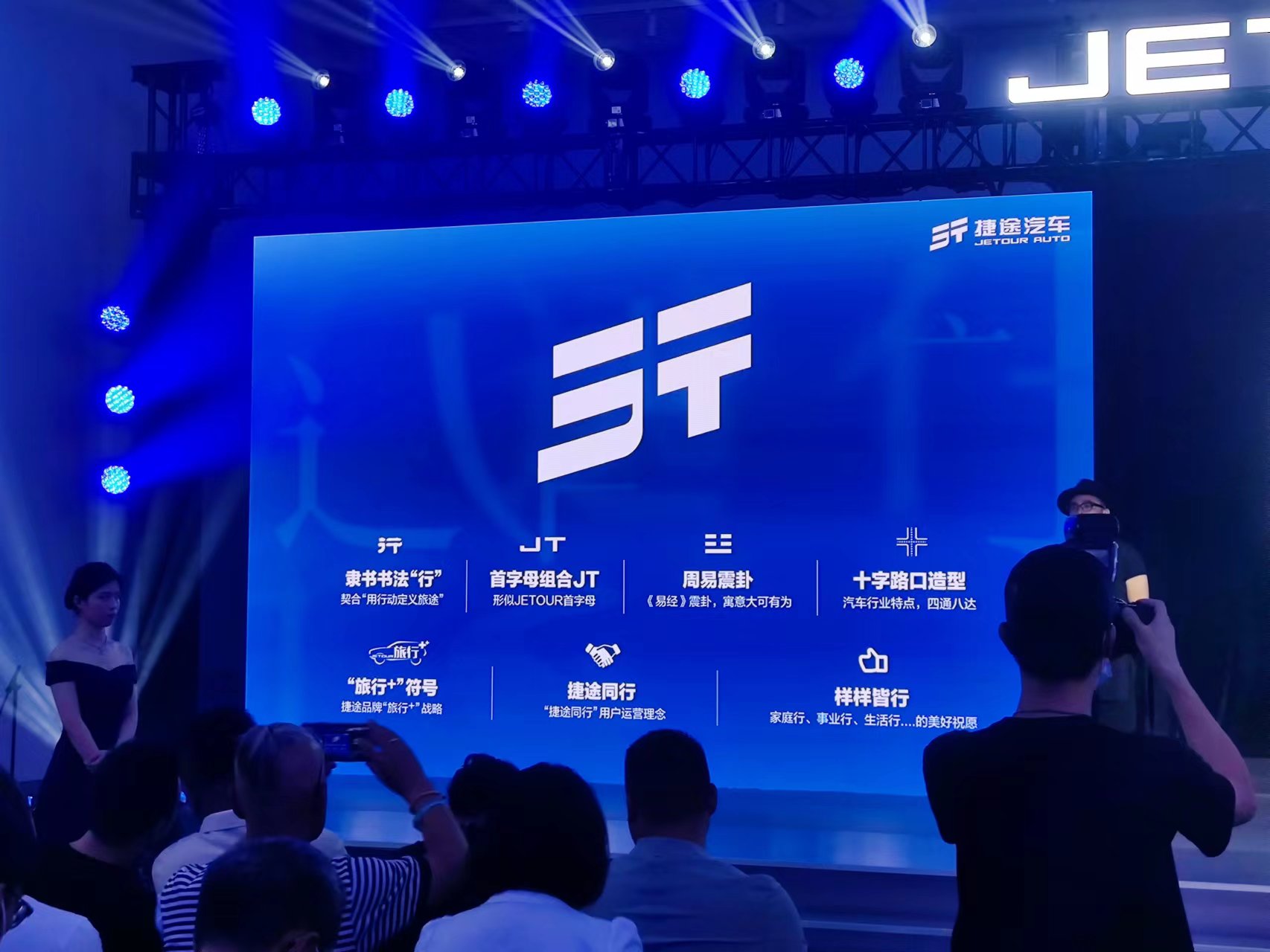 捷途汽车启用全新LOGO发布未来规划