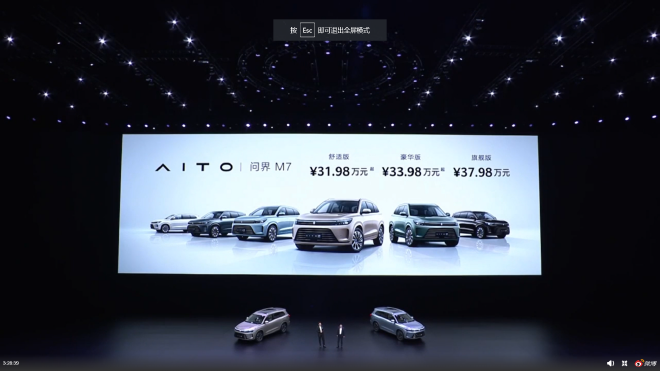 AITO问界M7售31.98-37.98万元正式上市