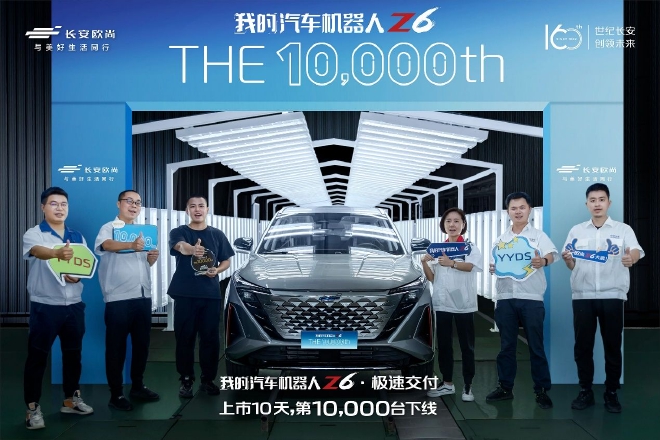 欧尚Z6万台新车下线 累计订单突破2.2万辆