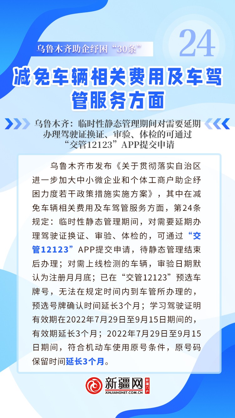 乌鲁木齐减免车辆相关费用及车驾管服务方面