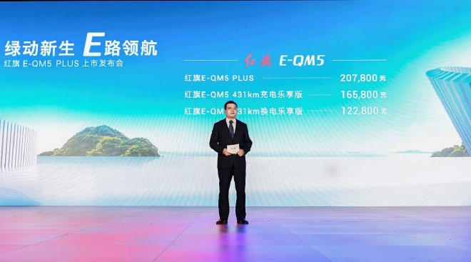 红旗E-QM5 PLUS售12.28-20.78万元正式上市