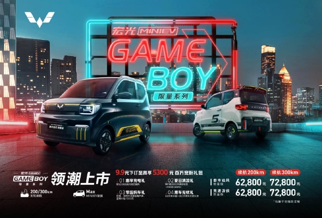 宏光MINIEV GAMEBOY限量版车型上市 售价6.28万起