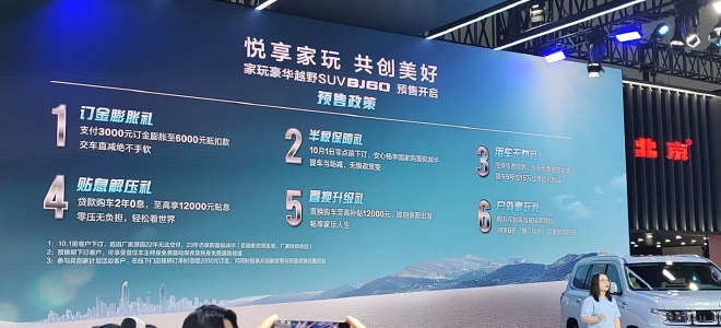 北京BJ60预售价发布  亮相2022成都车展