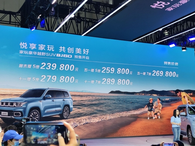 北京BJ60预售价发布  亮相2022成都车展
