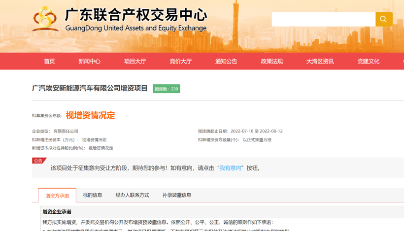 广汽埃安7月销量达25,033辆，补能及服务体系持续完善