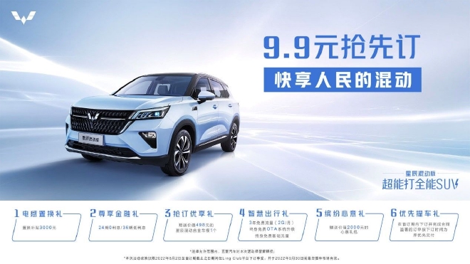 五菱星辰混动发布 百公里油耗4.6L