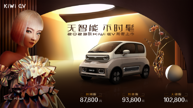 新款宝骏KiWi EV售8.78-10.28万元上市