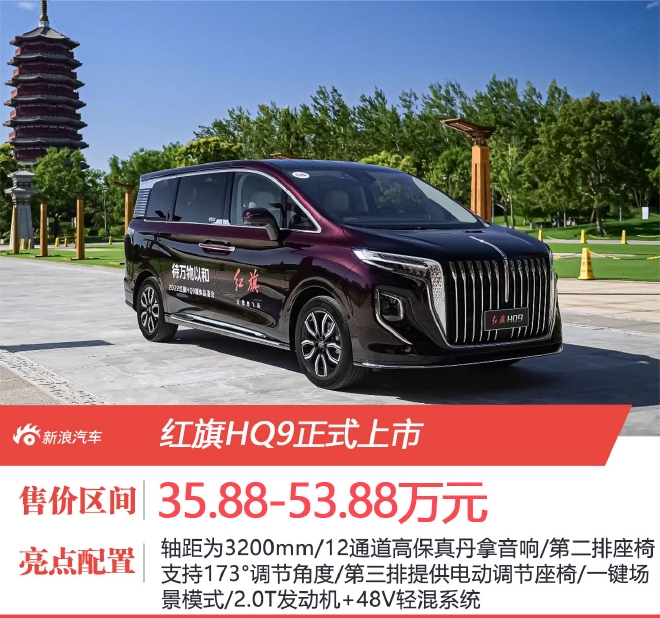 中国品牌MPV大哥大 红旗HQ9售35.88-53.88万元