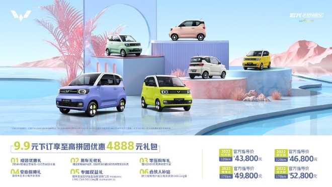 宏光MINIEV两款新车型上市 4.68万起