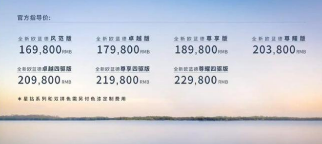 全新广汽三菱欧蓝德售16.98万元起上市