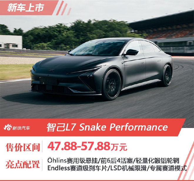 智己L7 Snake Performance上市