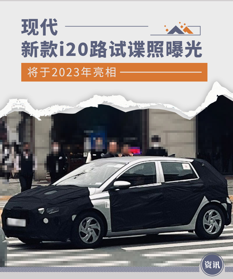 现代新款i20路试谍照曝光 将于2023年亮相