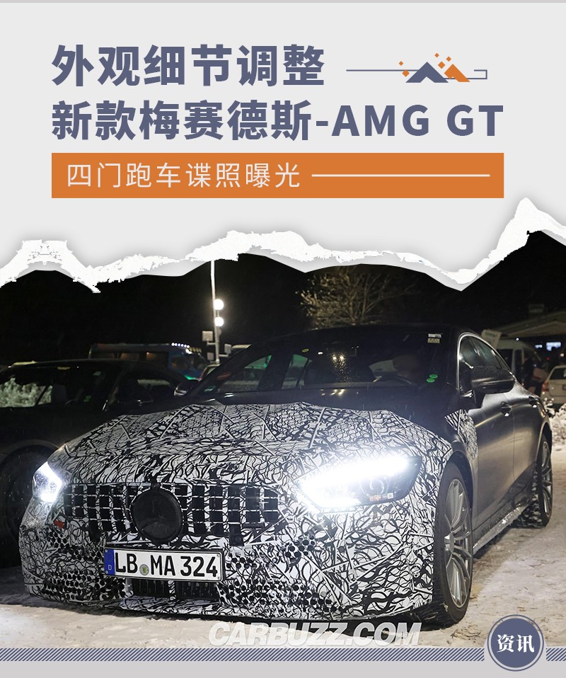 新款梅赛德斯-AMG GT四门跑车谍照曝光