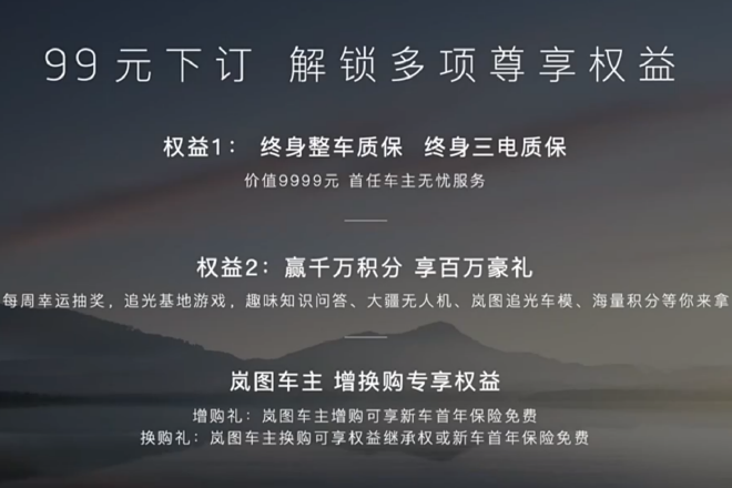 岚图追光正式开启预售 预售价32.29-43.29万元