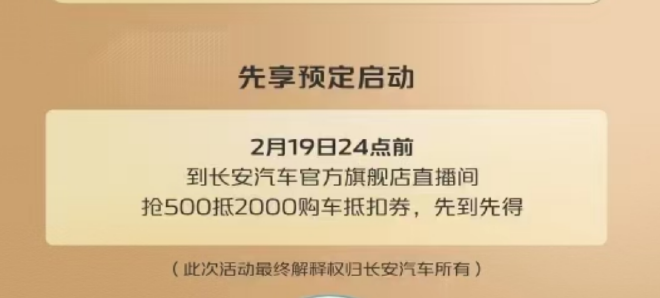 长安逸达配置信息曝光 2月20日开启预售