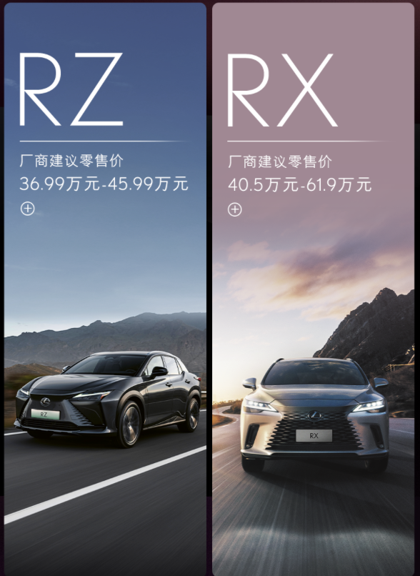 雷克萨斯新款RZ及新一代RX车型正式上市