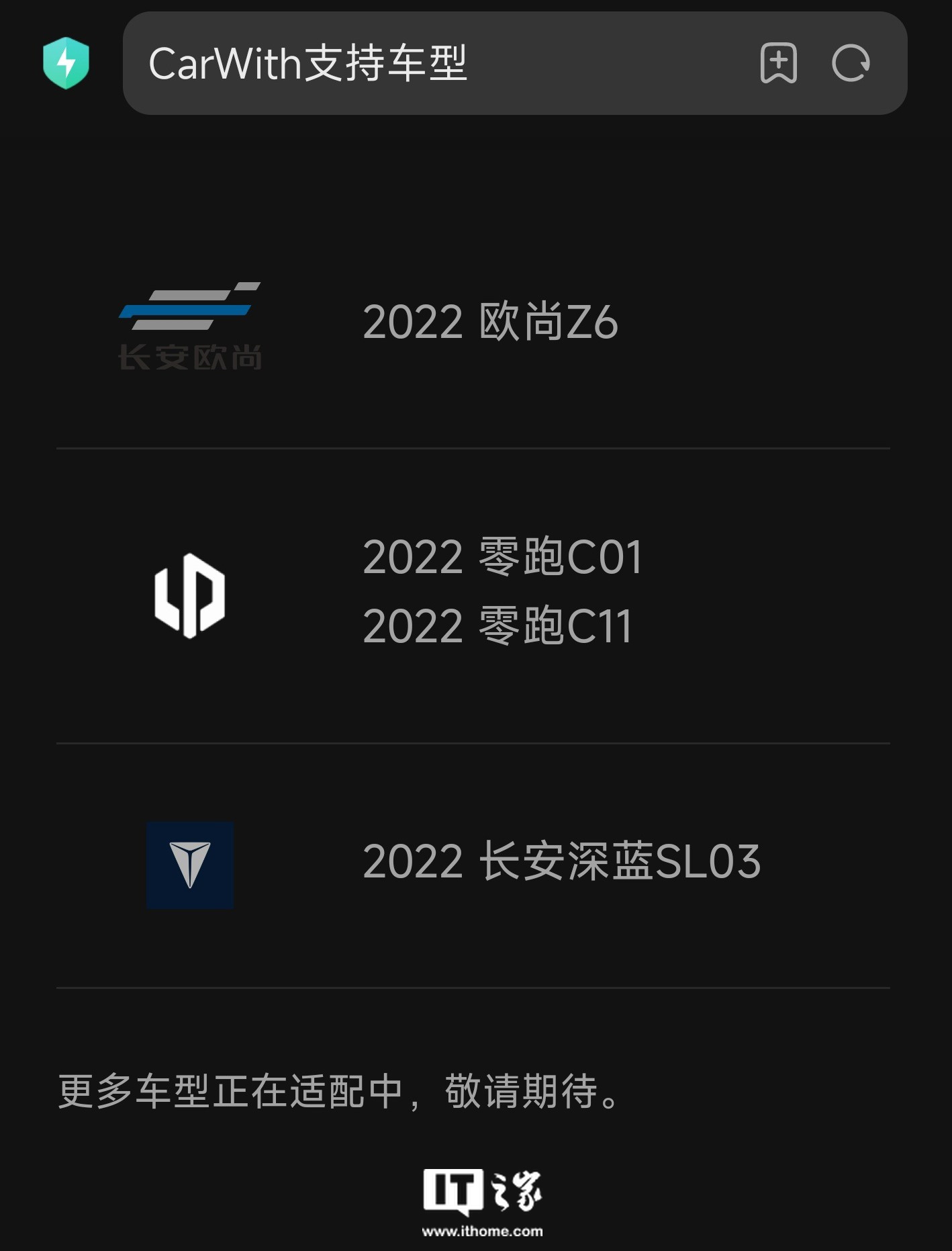 小米CarWith新增支持长安深蓝 SL03 汽车