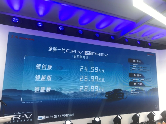 东风本田CR-V e:PHEV售24.59万元起上市
