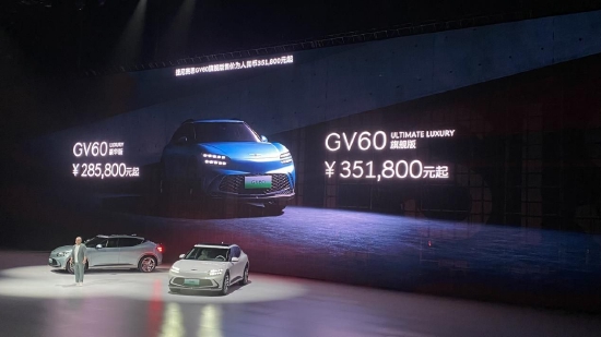 捷尼赛思GV60售28.58-35.18万元上市