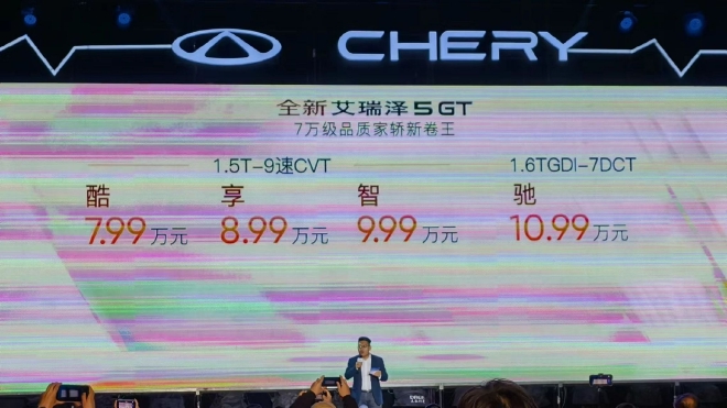 奇瑞艾瑞泽5 GT售7.99-10.99万元上市