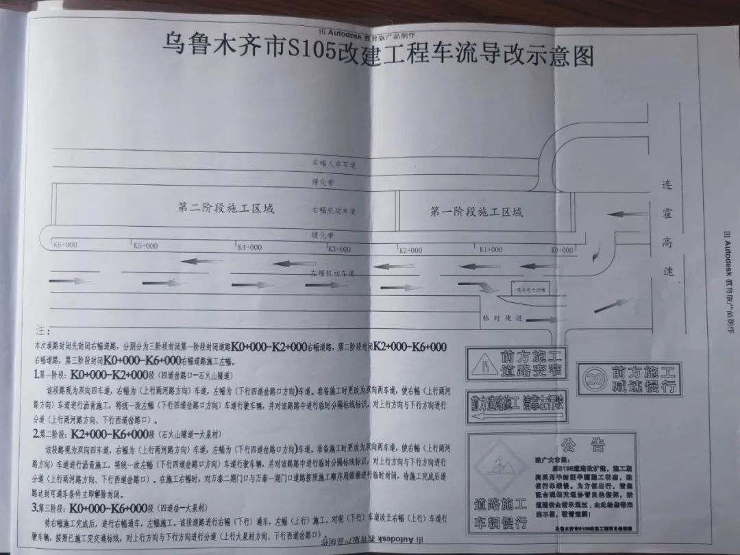 乌鲁木齐驾驶人注意！此地占道施工8天，请绕行