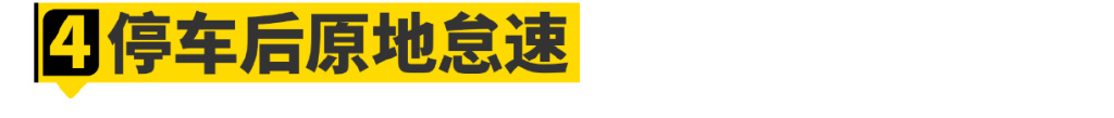 这些把车当“爹”的操作，你们干过几个？