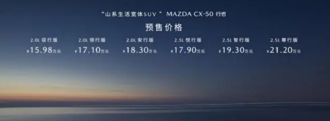 马自达CX-50行也亮相2023上海车展  开启预售