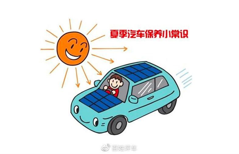 夏季汽车保养指南：如何做好车辆维护应对高温挑战！