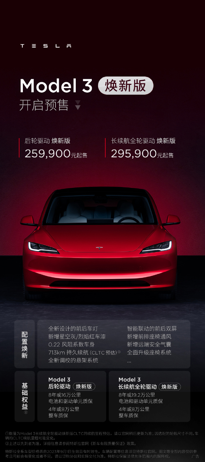新款Model 3售价25.99万起 第四季度交付