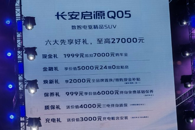 长安启源Q05正式开启预售 预售价12.99-15.99万元