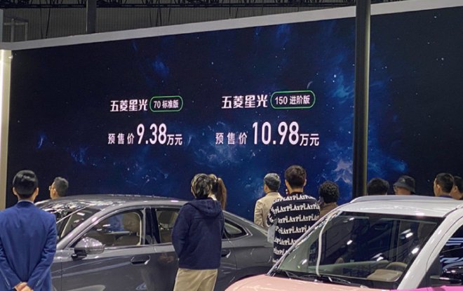2023广州车展：五菱星光预售9.38万起